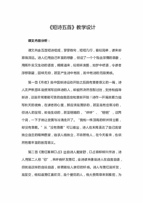 无忧无虑中学语文网八年级诗词曲五首教案