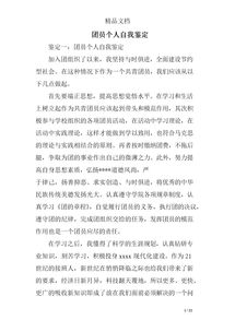 优秀团员自我鉴定【5篇】