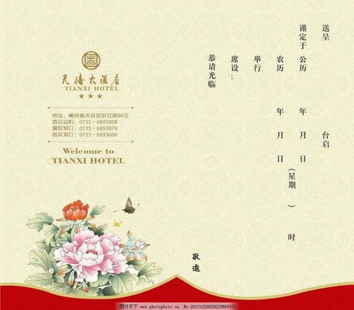 怎样写婚宴请帖
