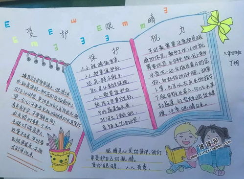 爱眼防近视眼的手抄报 预防近视手抄报