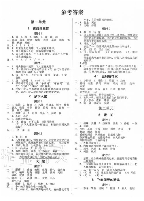 四年级下册语文作业本答案部编版，四年级下册语文作业本答案部编版2023