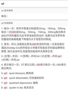 qd是什么意思的缩写，qd是什么意思网络