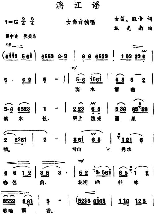 漓江谣歌词，漓江谣简谱教唱