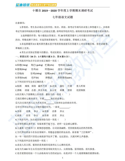 七年级语文期末考试卷及答案