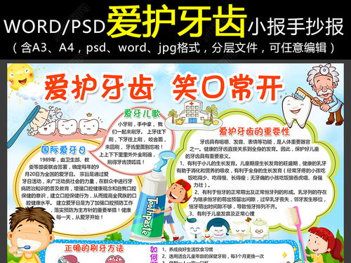 健康牙齿和蛀牙的手抄报 爱牙的手抄报