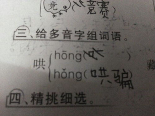嗜字组词，哄字组词二年级上册妈妈睡了