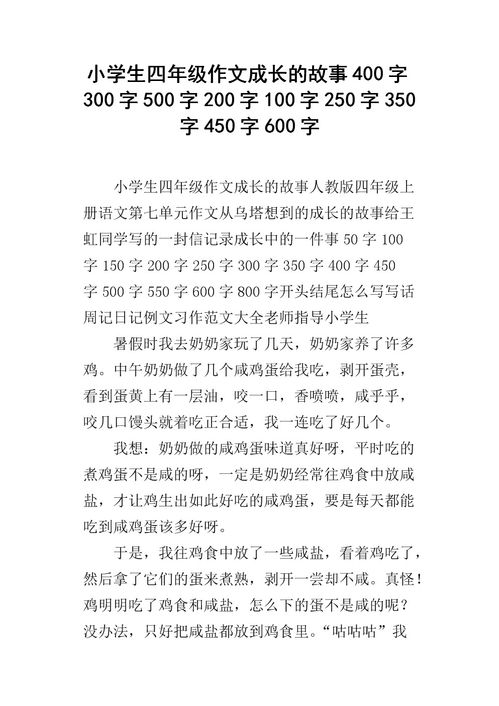 优秀童话作文300字