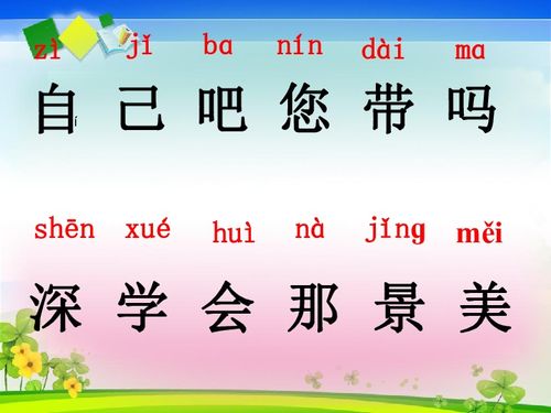 一年级上册《自己去吧》课文