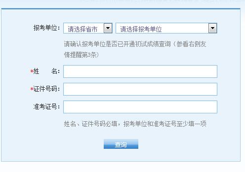 考研查分在哪里查