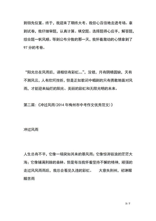 冲过风雨作文600字初三