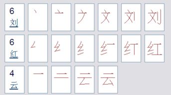 云的笔画顺序怎么写