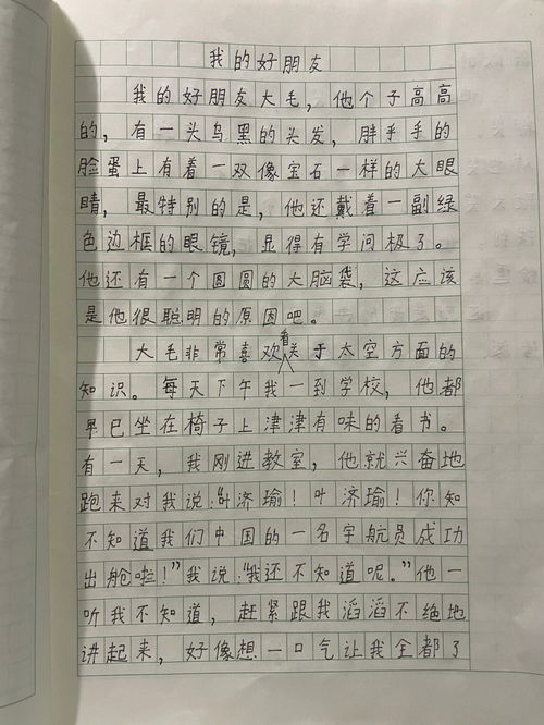 我的好朋友500字作文5篇满分范文