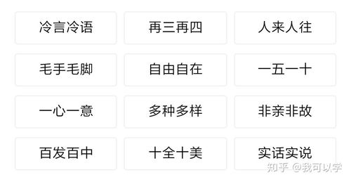 Abac的词语有哪些?