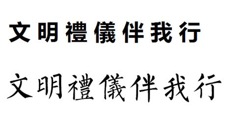 仪的繁体字怎么写多少画，承的繁体字怎么写
