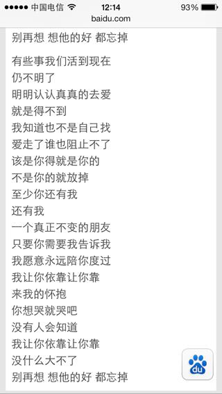 我知道歌词是什么?