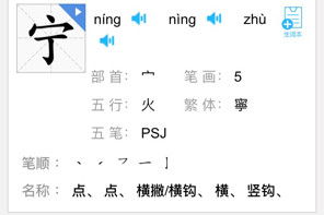 宁的拼音和词语，宁的拼音怎么读