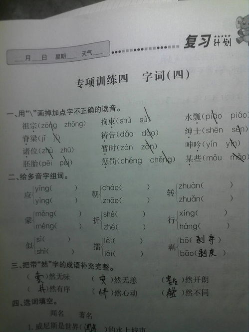 单多音字组词