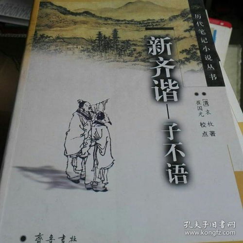 齐谐者,志怪者也，齐谐音梗网名