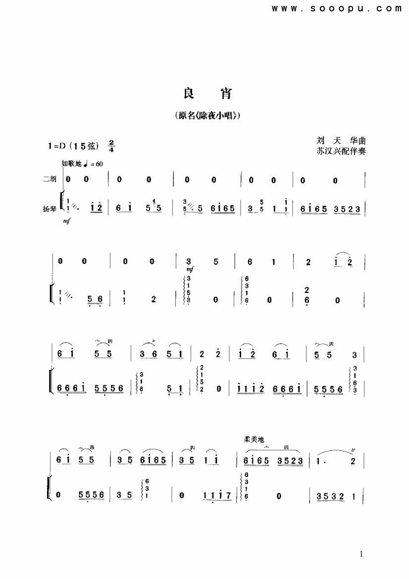 求二胡曲谱