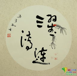 濯清涟而不妖整首诗，濯清涟而不妖的意思秒懂百科