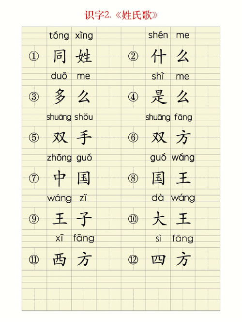 走字组词，会字组词一年级