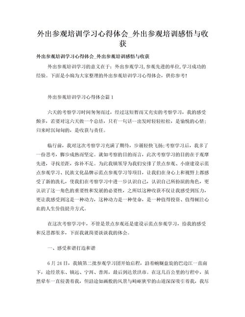 参观学习心得体会200字左右