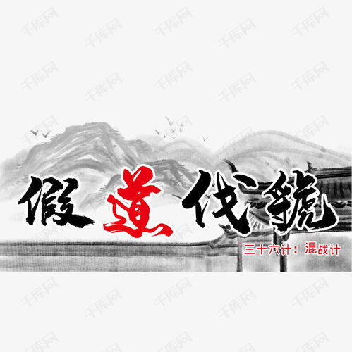 假道伐虢的虢是什么意思，虢是什么意思解释词语