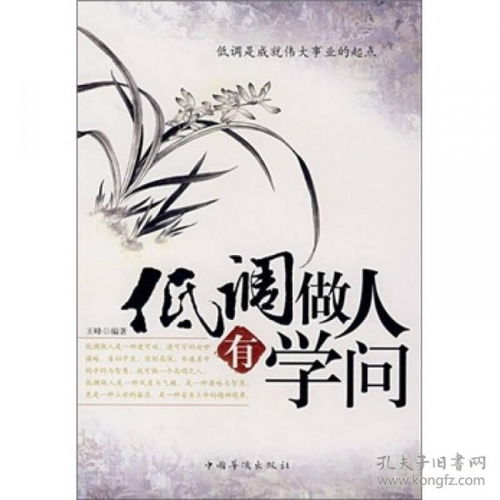 低调做人,高调做事,你怎么理解?