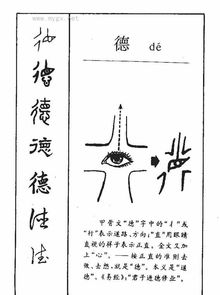 德的拼音和词语，德的拼音和组词和部首和结构