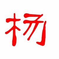 洋字怎么组词，杨字怎么组词杨洋