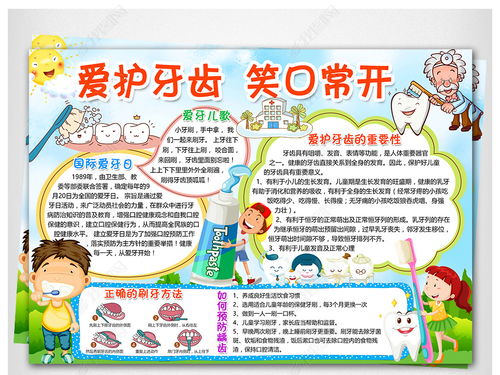 保护牙齿手抄报简单又漂亮，保护牙齿手抄报内容句子