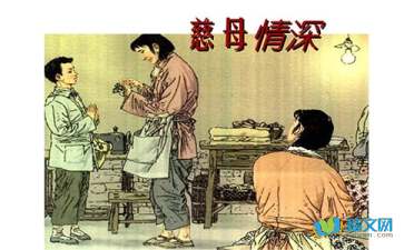五年级上册《慈母情深》教案
