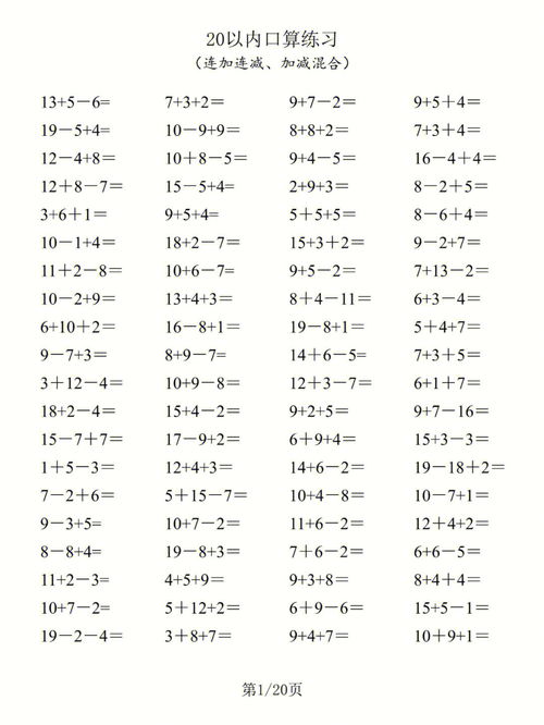 怎么教20以内加减法，如何教好20以内加减法