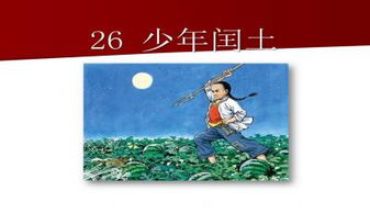 少年闰土全文