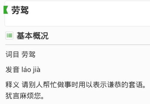 劳驾是什么意思敬辞，劳驾是什么意思 字词