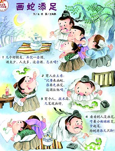 画蛇添足的寓言故事视频，画蛇添足的寓言故事50字