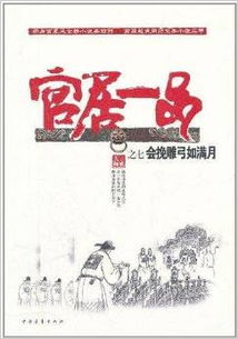 会挽雕弓如满月翻译，会挽雕弓如满月的挽小说