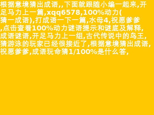 游泳比赛打一成语