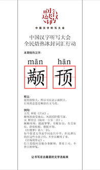 颟顸怎么读，∞是什么意思啊