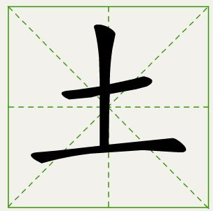 国土的拼音怎么写的拼音怎么读，国土的读音