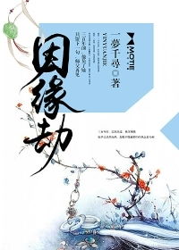 因缘什么意思