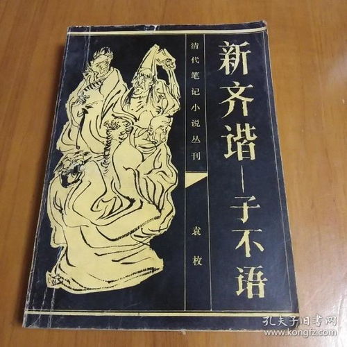 齐谐的介绍