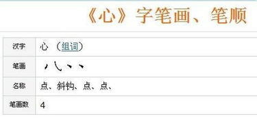 心笔顺笔画顺序怎么写，心笔顺笔画拼音