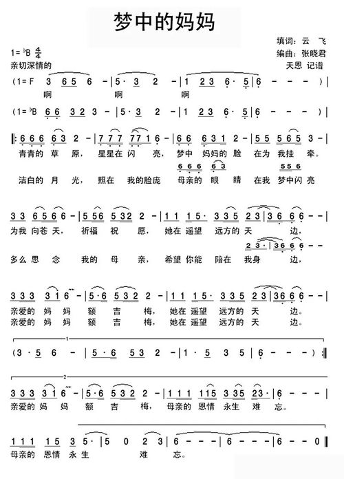 梦中的妈妈的歌歌词词?