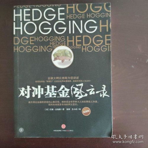 对冲基金风云录2，对冲基金风云录TXT