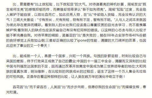用对比法写作文500