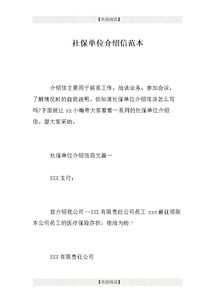 介绍信范文三篇