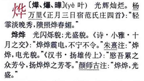 “烨”的含义是什么?