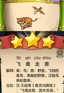膺成语开头，兔蹬鹰成语