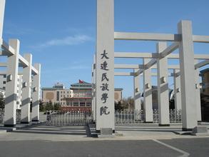 大连民族大学怎么样,就业如何，大连民族大学怎么样贴吧